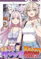 Blue Archive NagimikaTanoshii Gehenna Ryokou By Moja - Manga, One Shot, Doujinshi